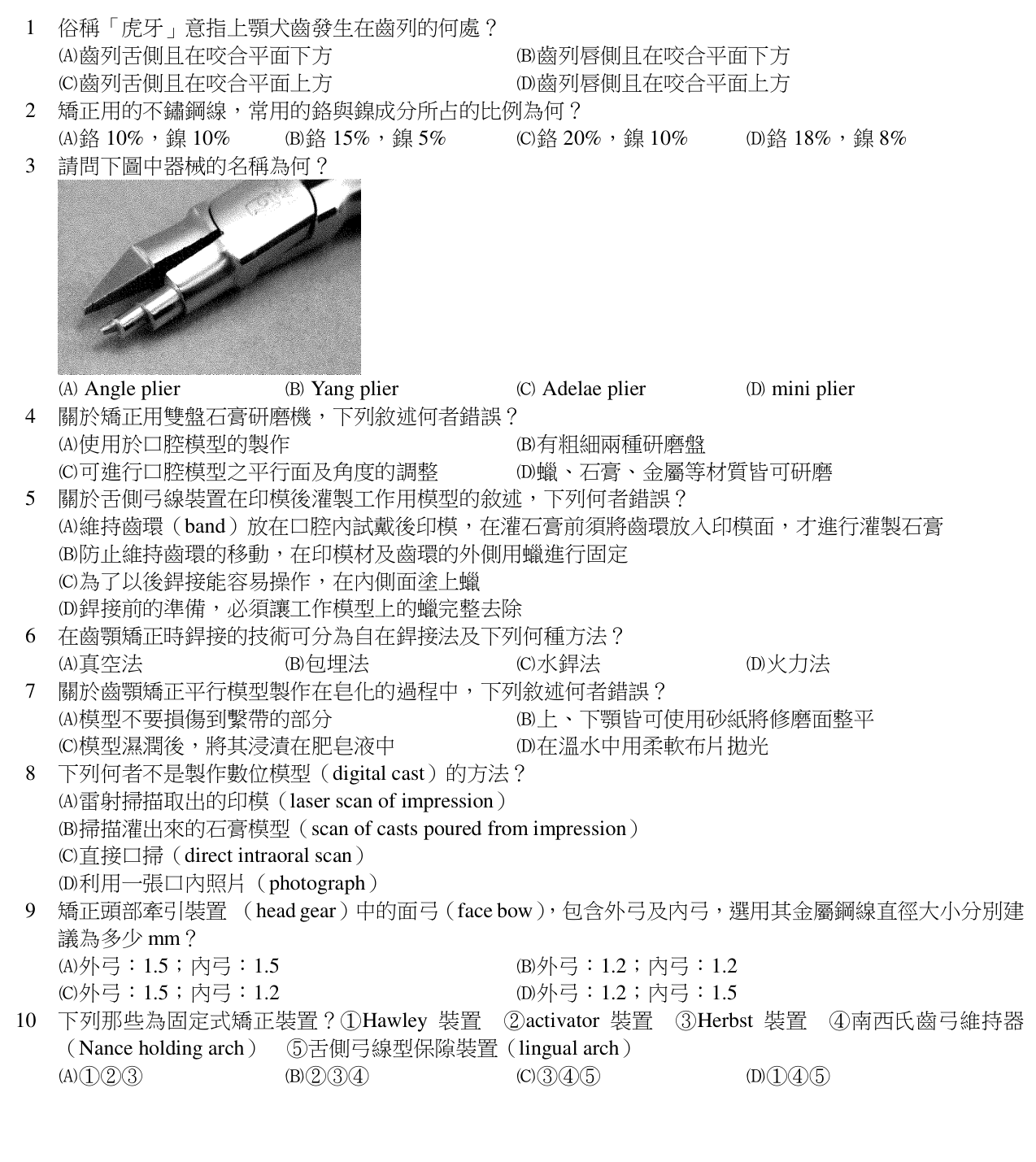 題目附圖
