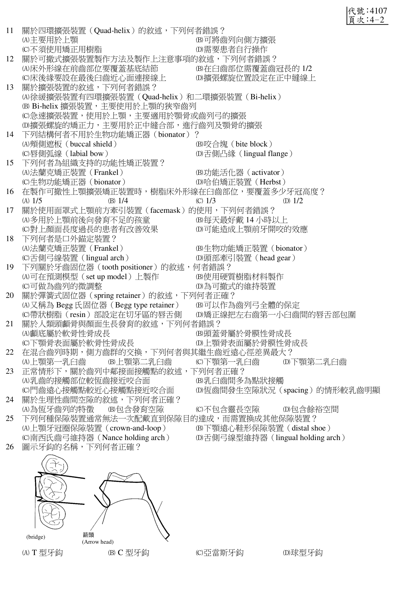 題目附圖