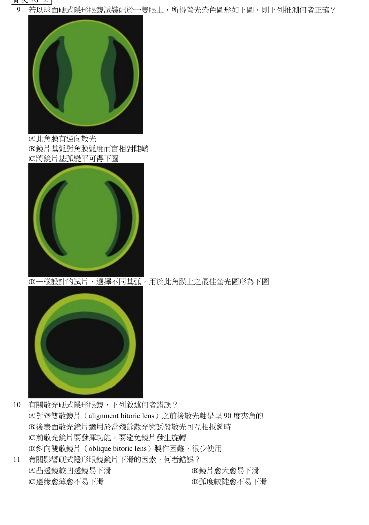 題目附圖