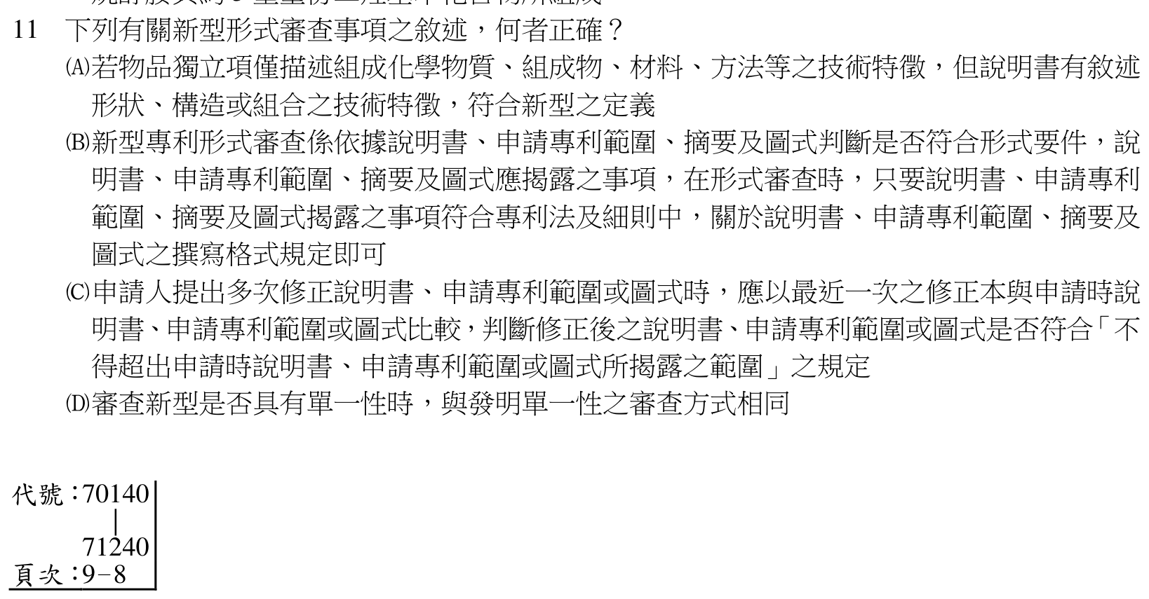 題目附圖