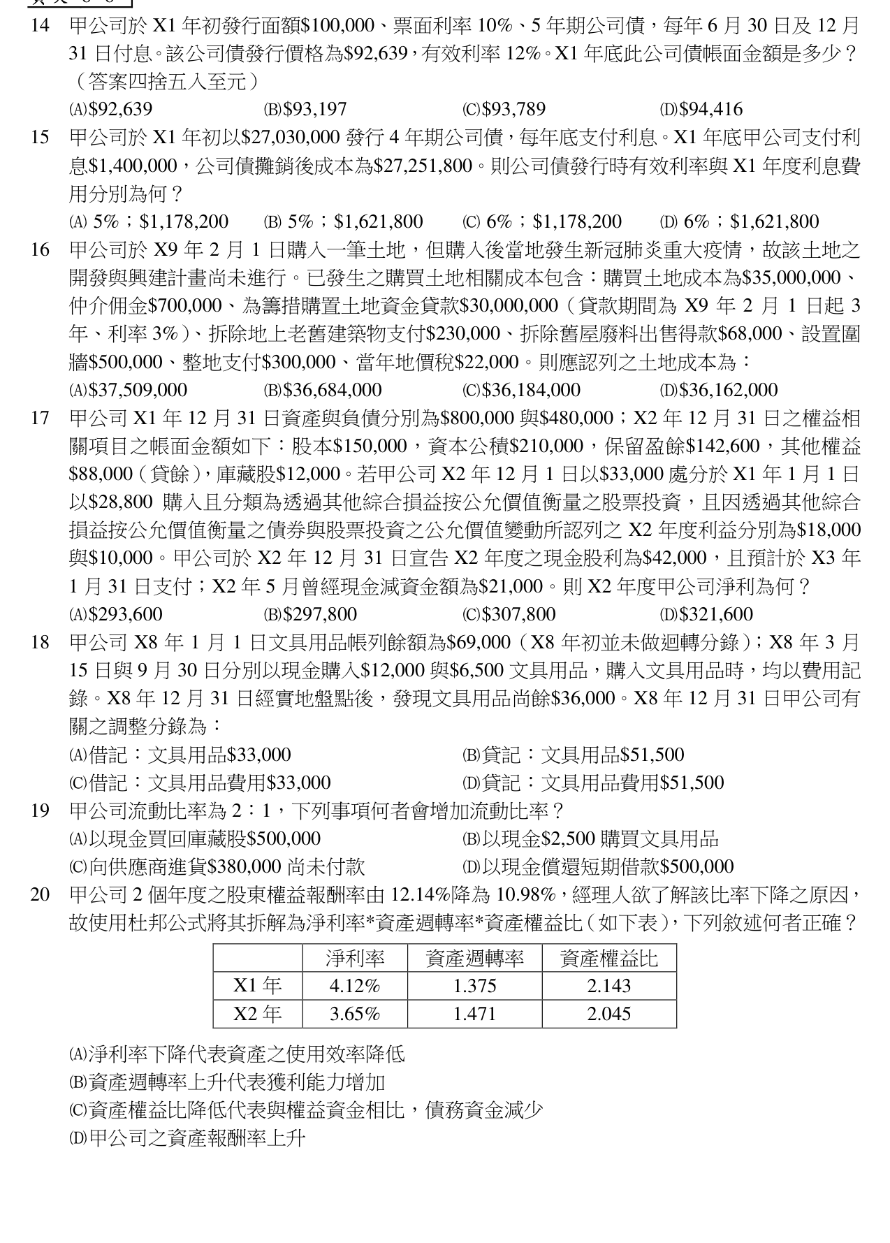題目附圖