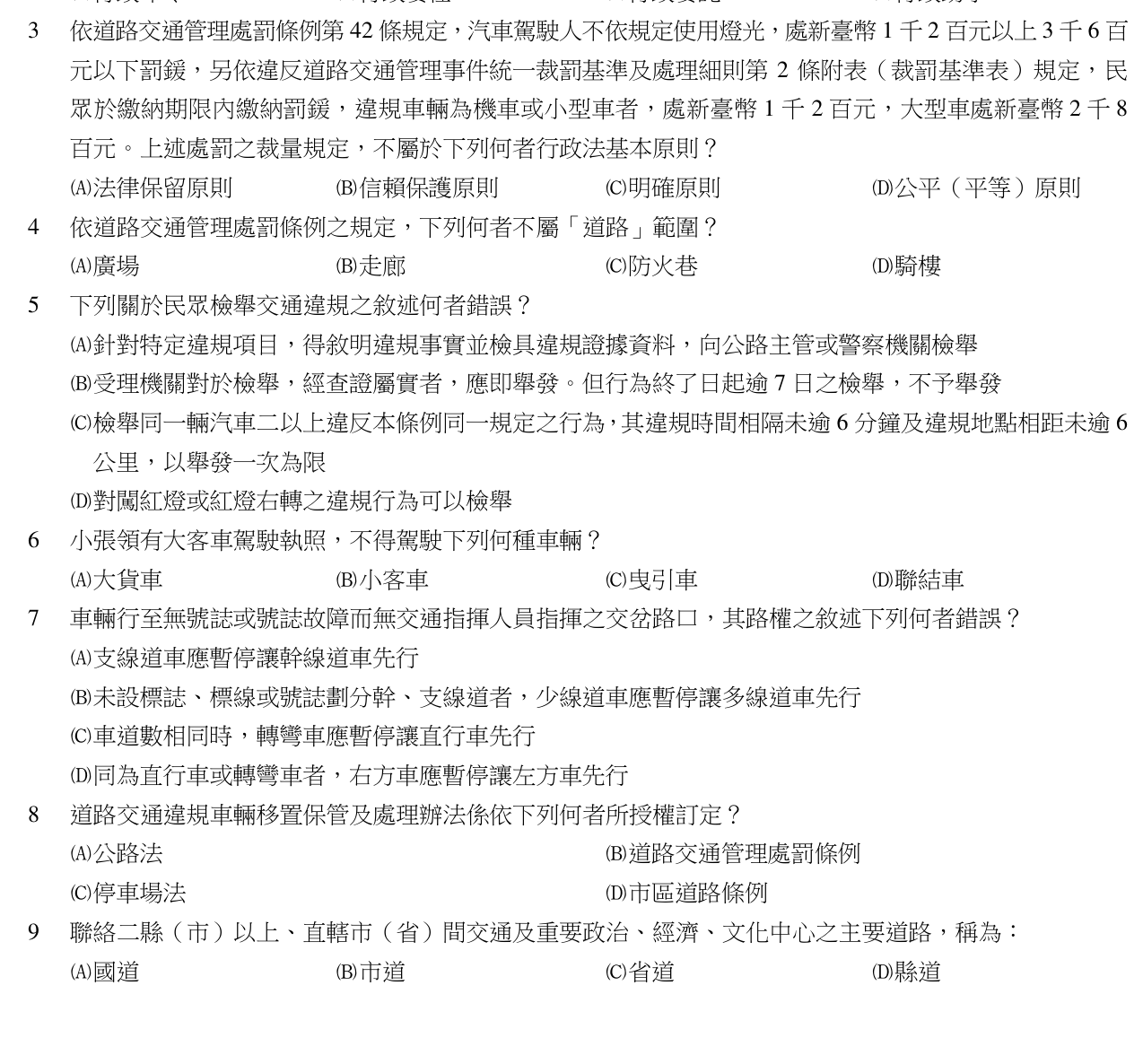 題目附圖