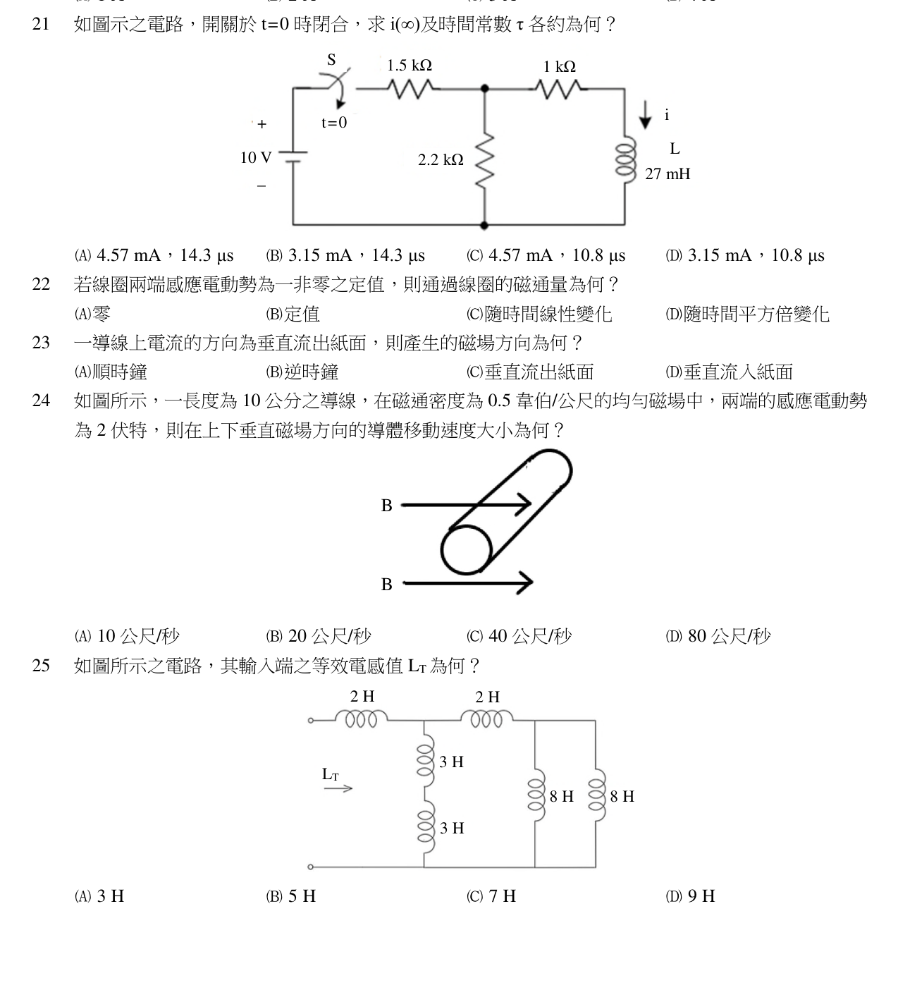 題目附圖
