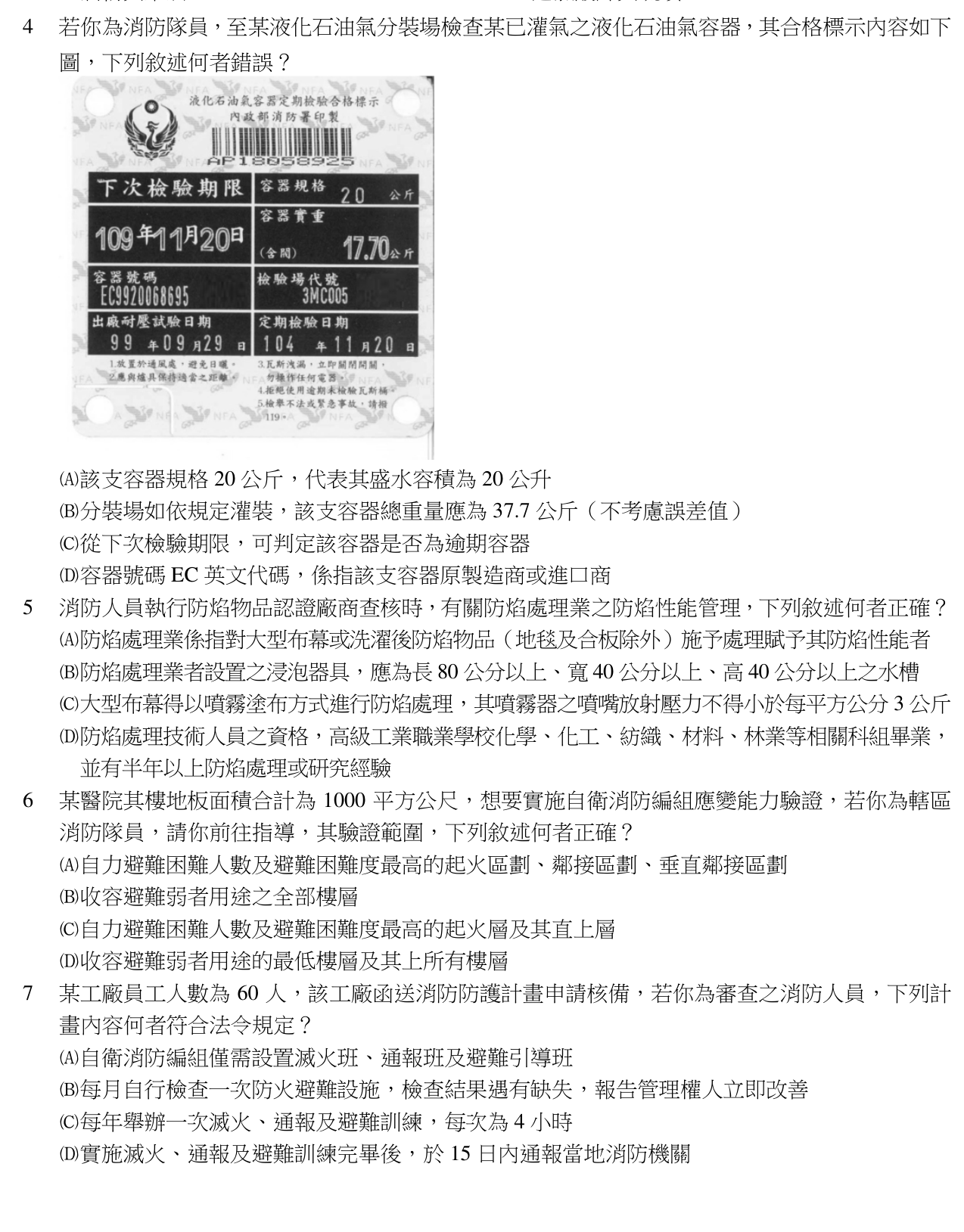 題目附圖