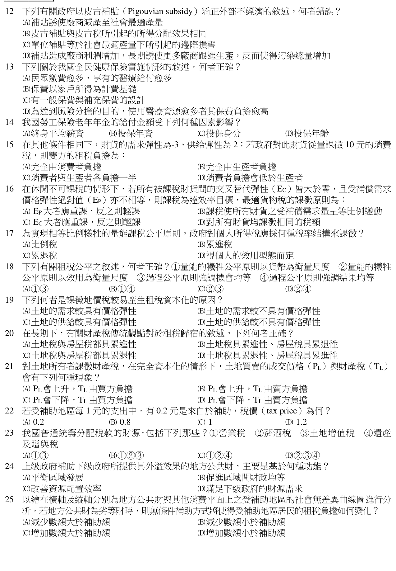 題目附圖