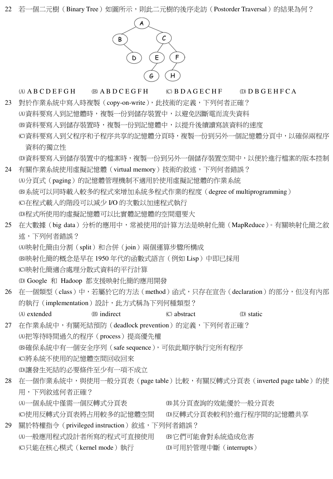 題目附圖