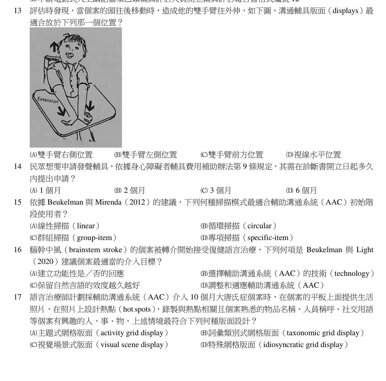 題目附圖