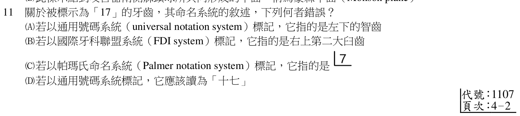 題目附圖