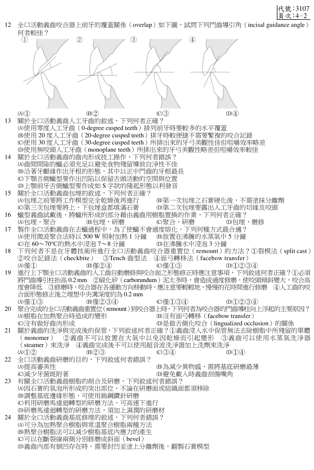題目附圖