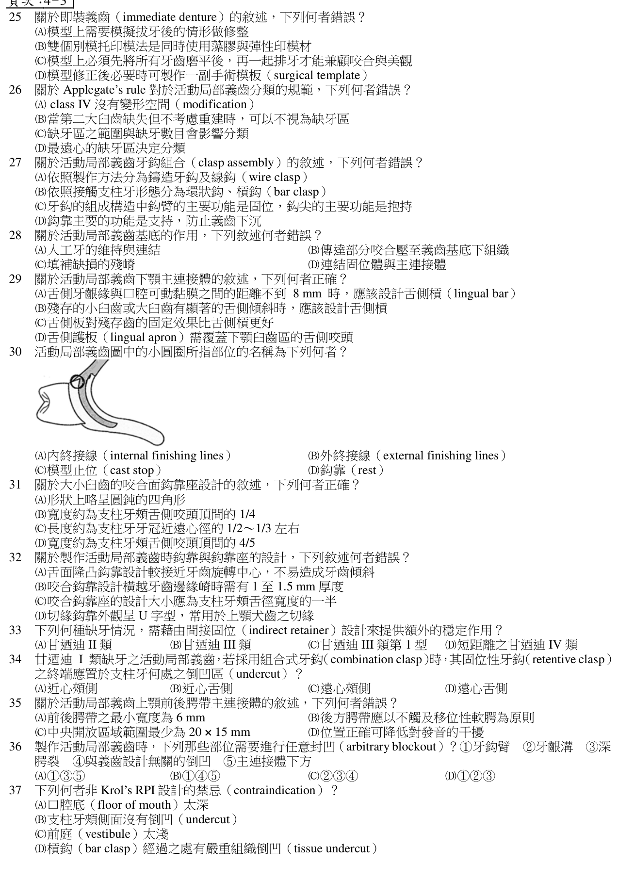 題目附圖