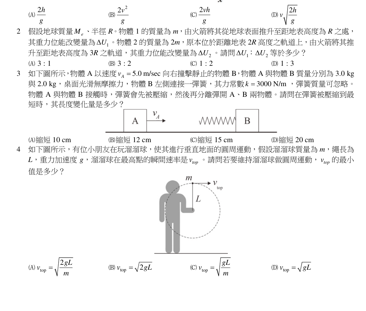 題目附圖