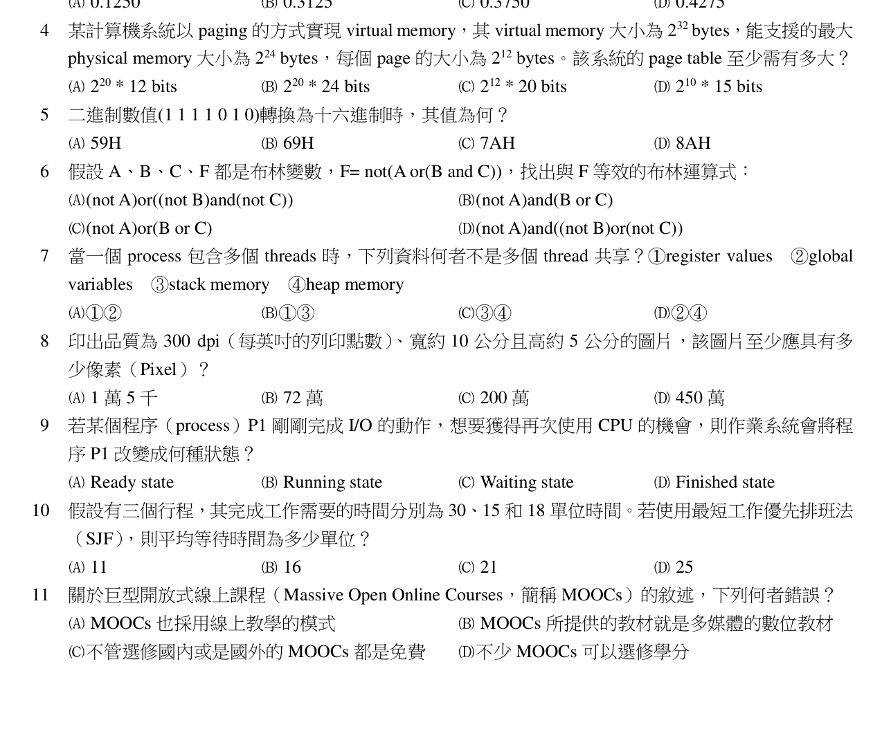 題目附圖