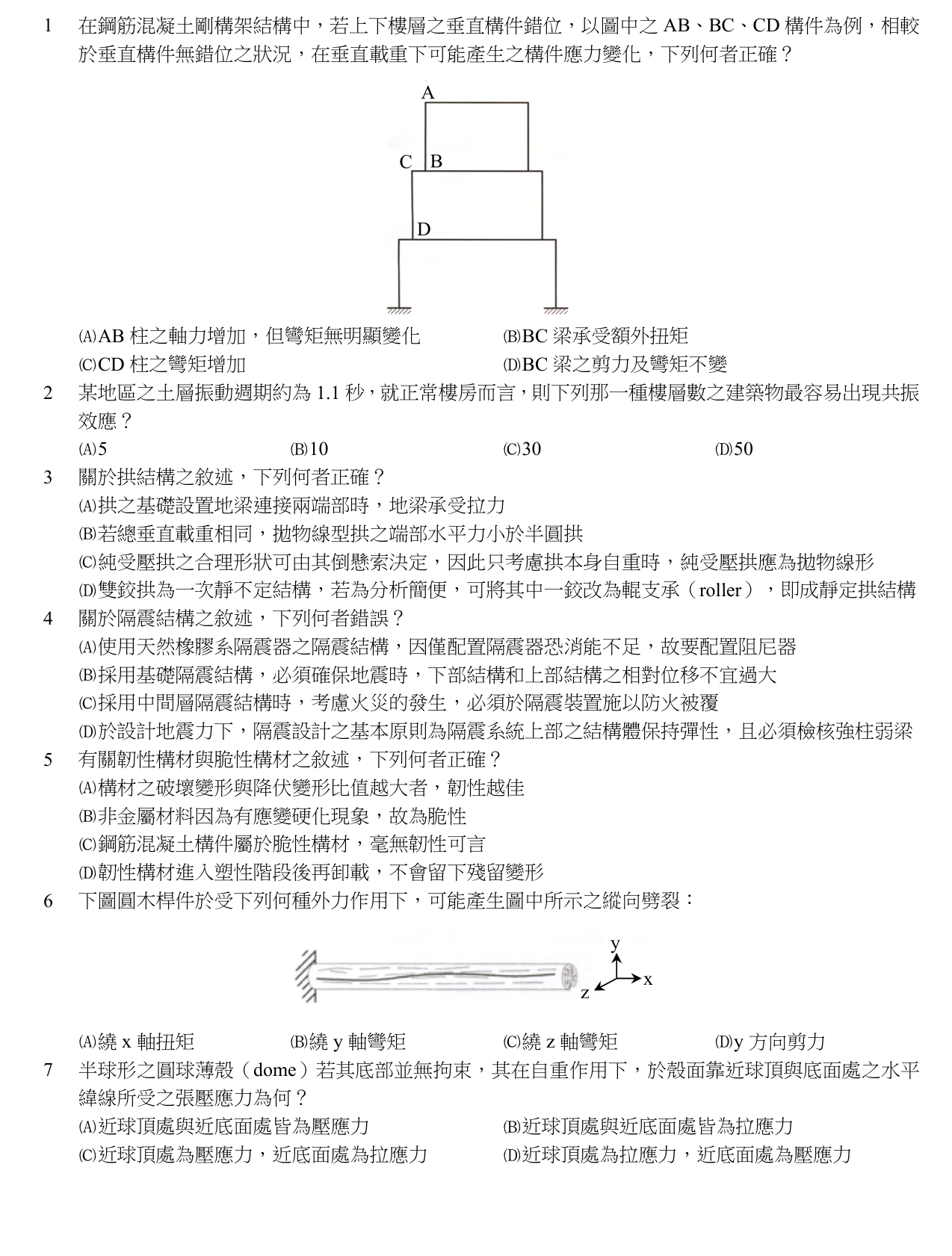 題目附圖
