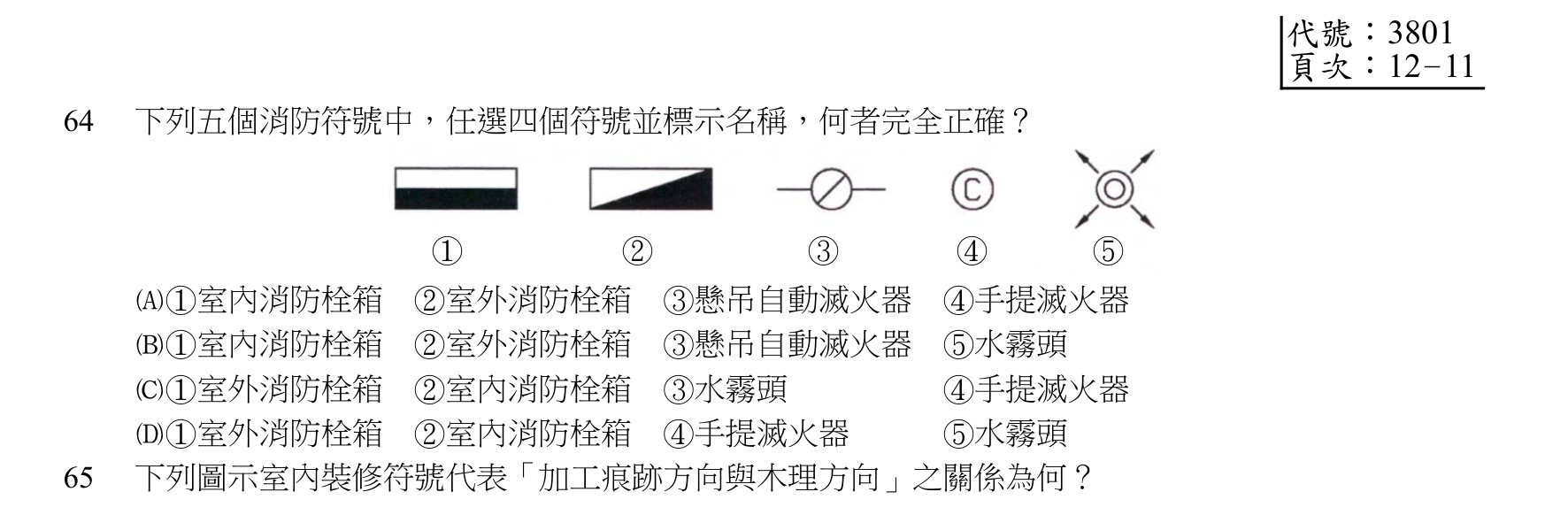 題目附圖