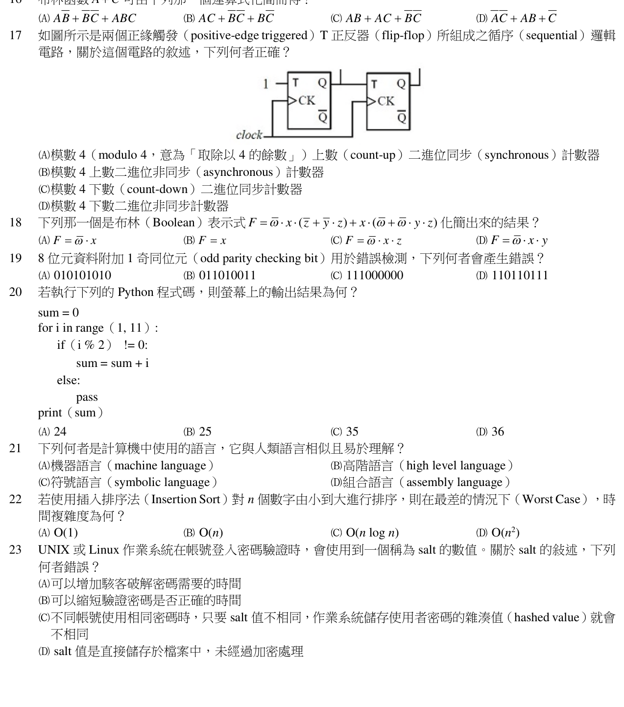 題目附圖