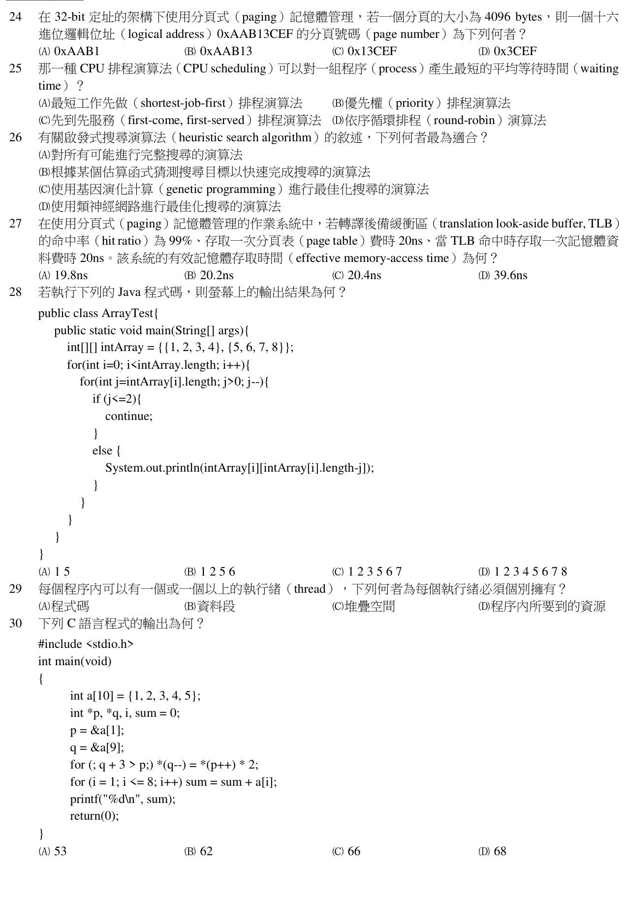 題目附圖