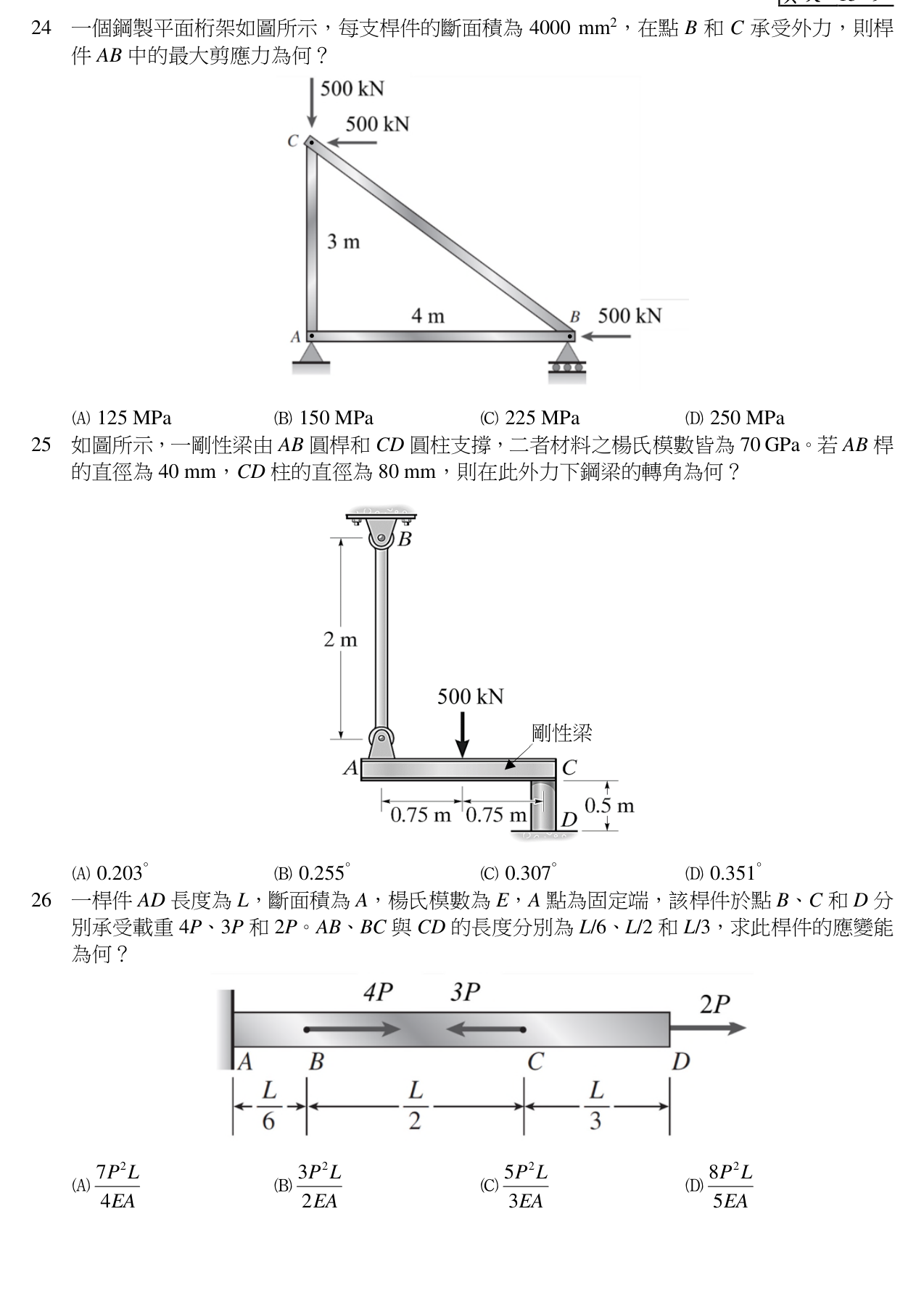 題目附圖