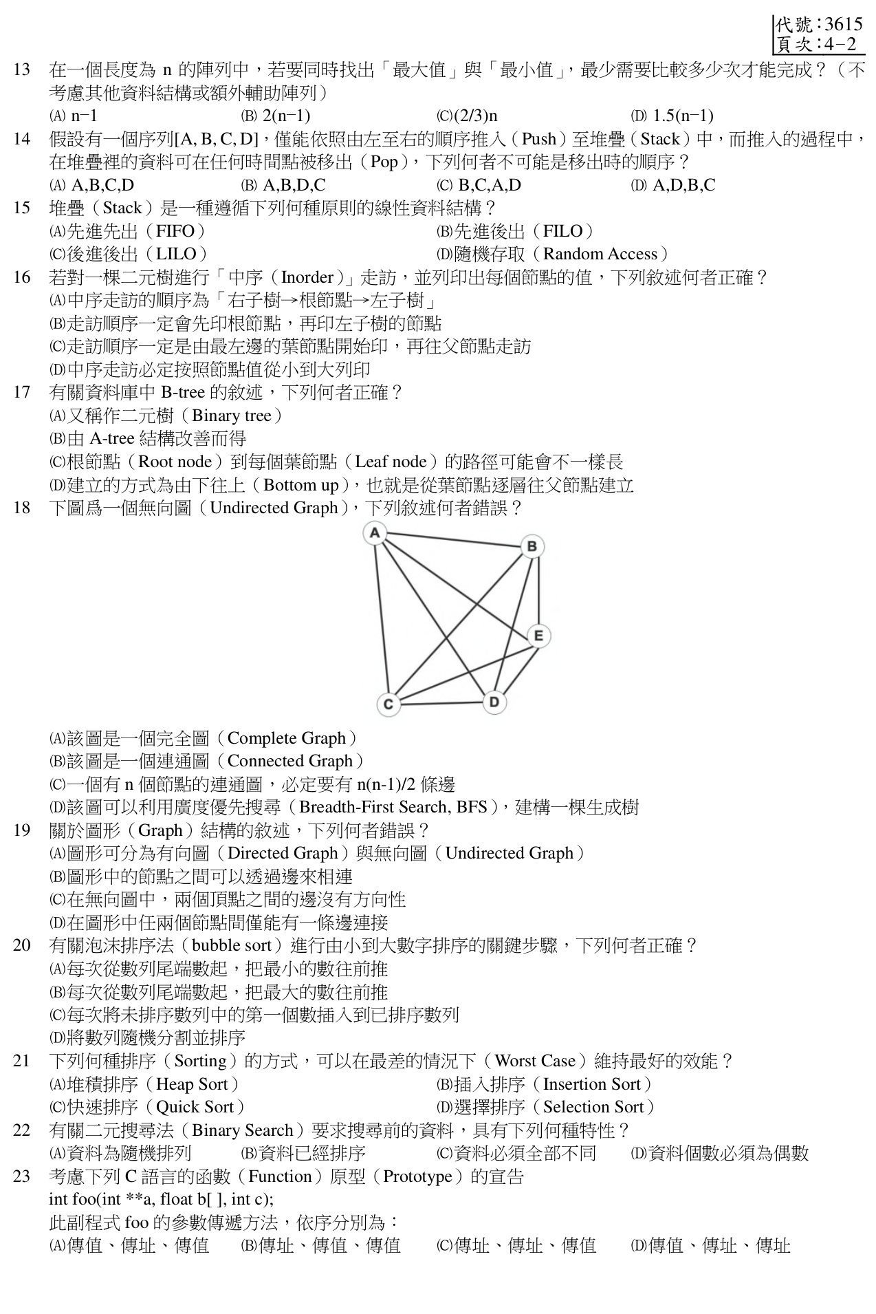 題目附圖
