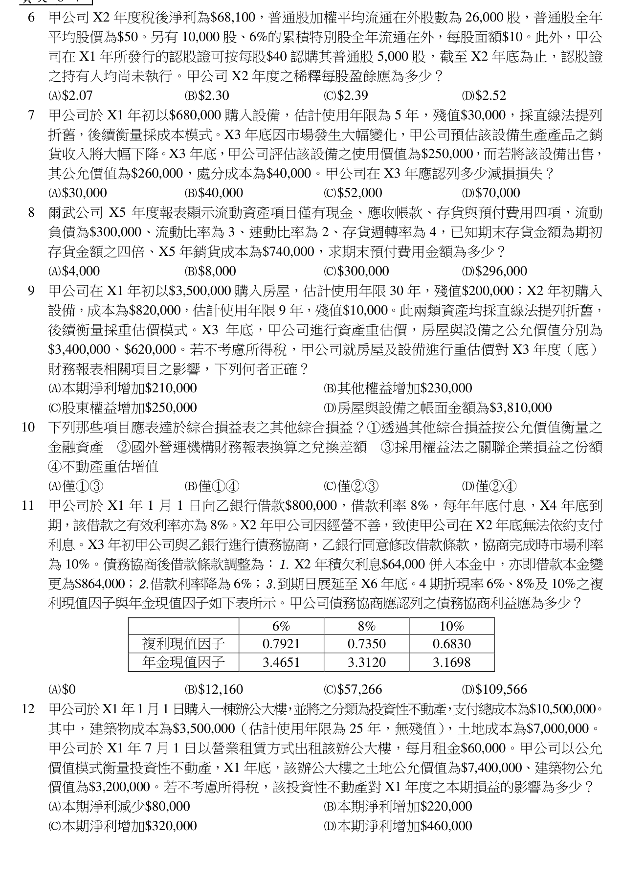 題目附圖