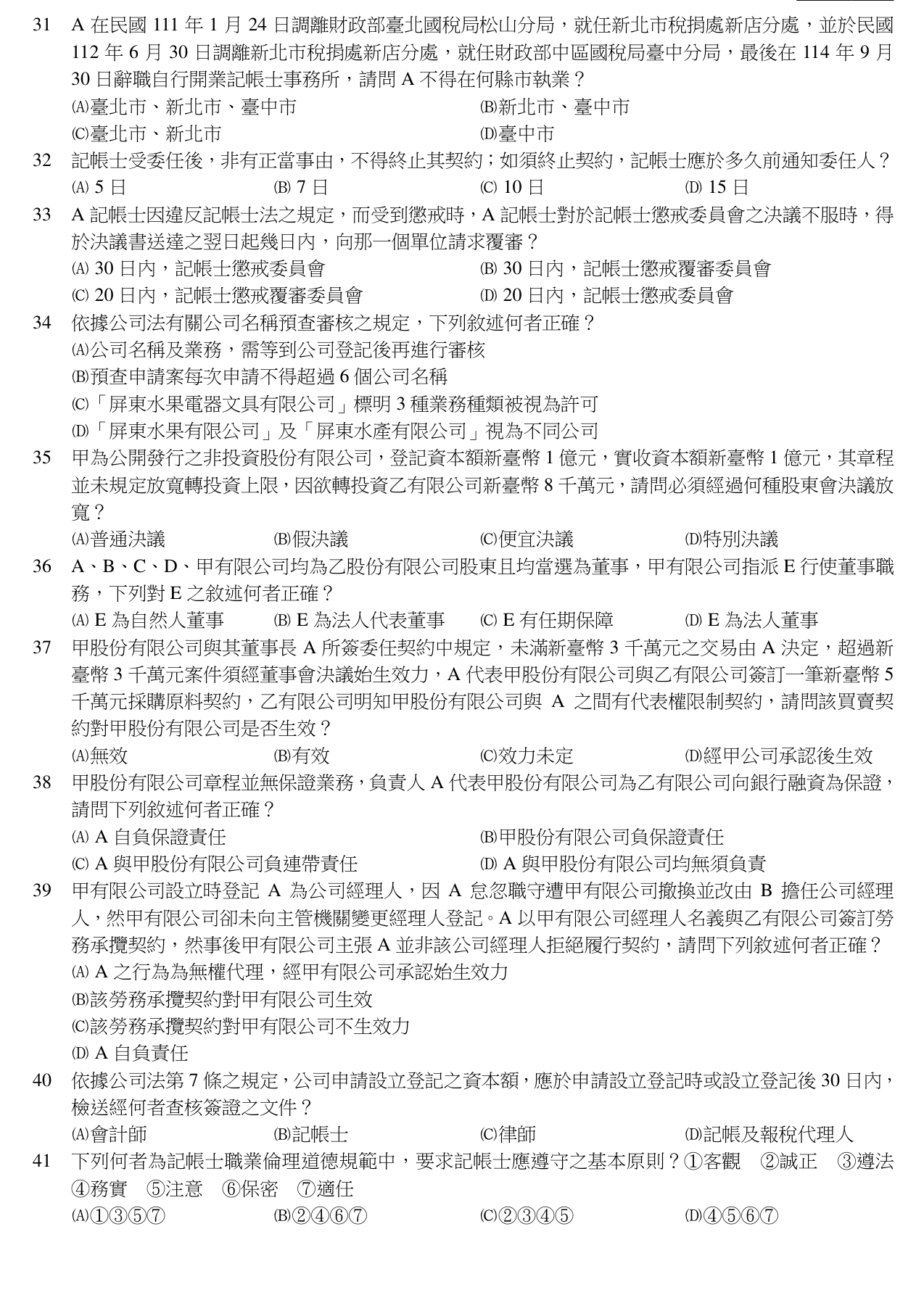 題目附圖