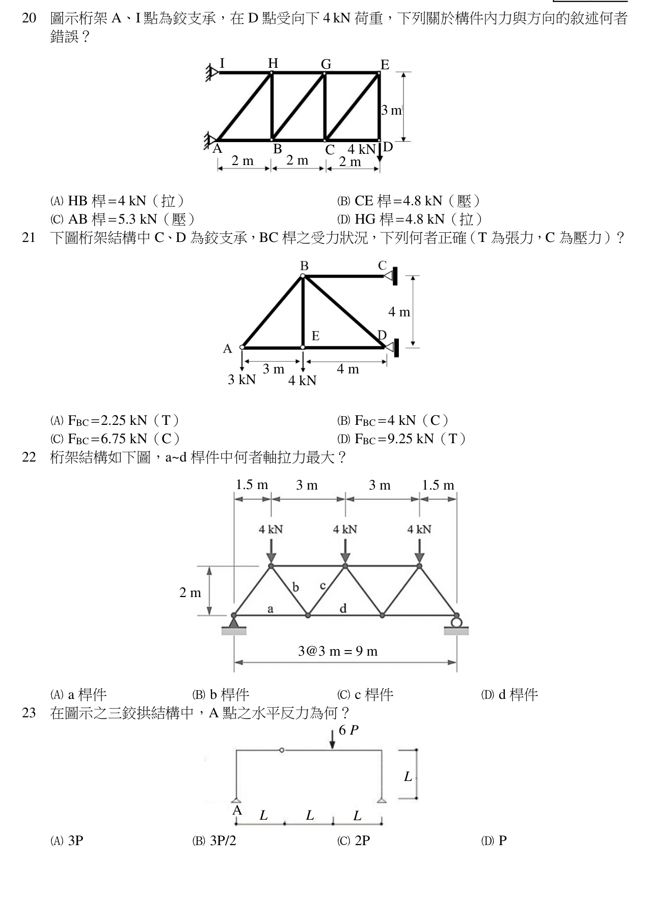 題目附圖