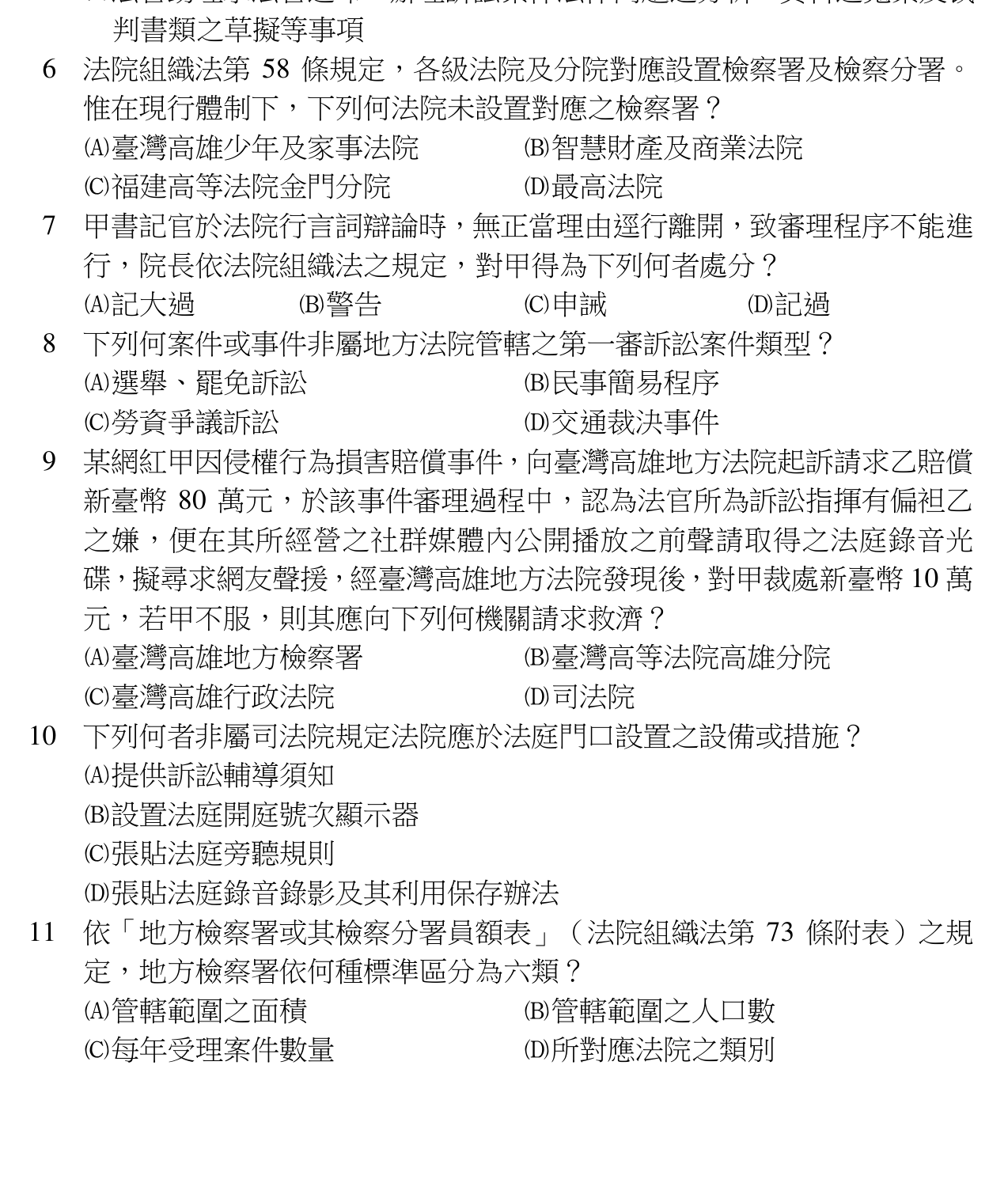 題目附圖