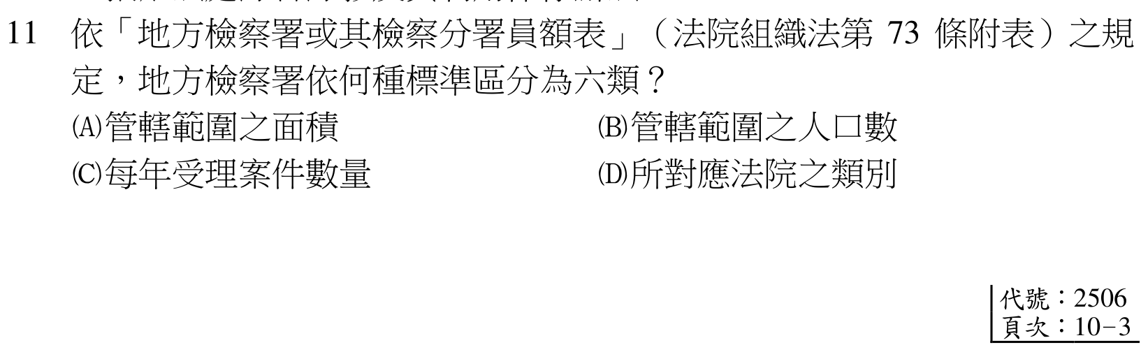題目附圖
