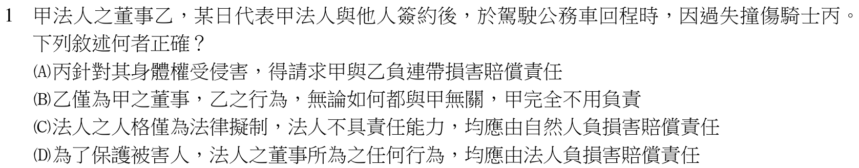 題目附圖