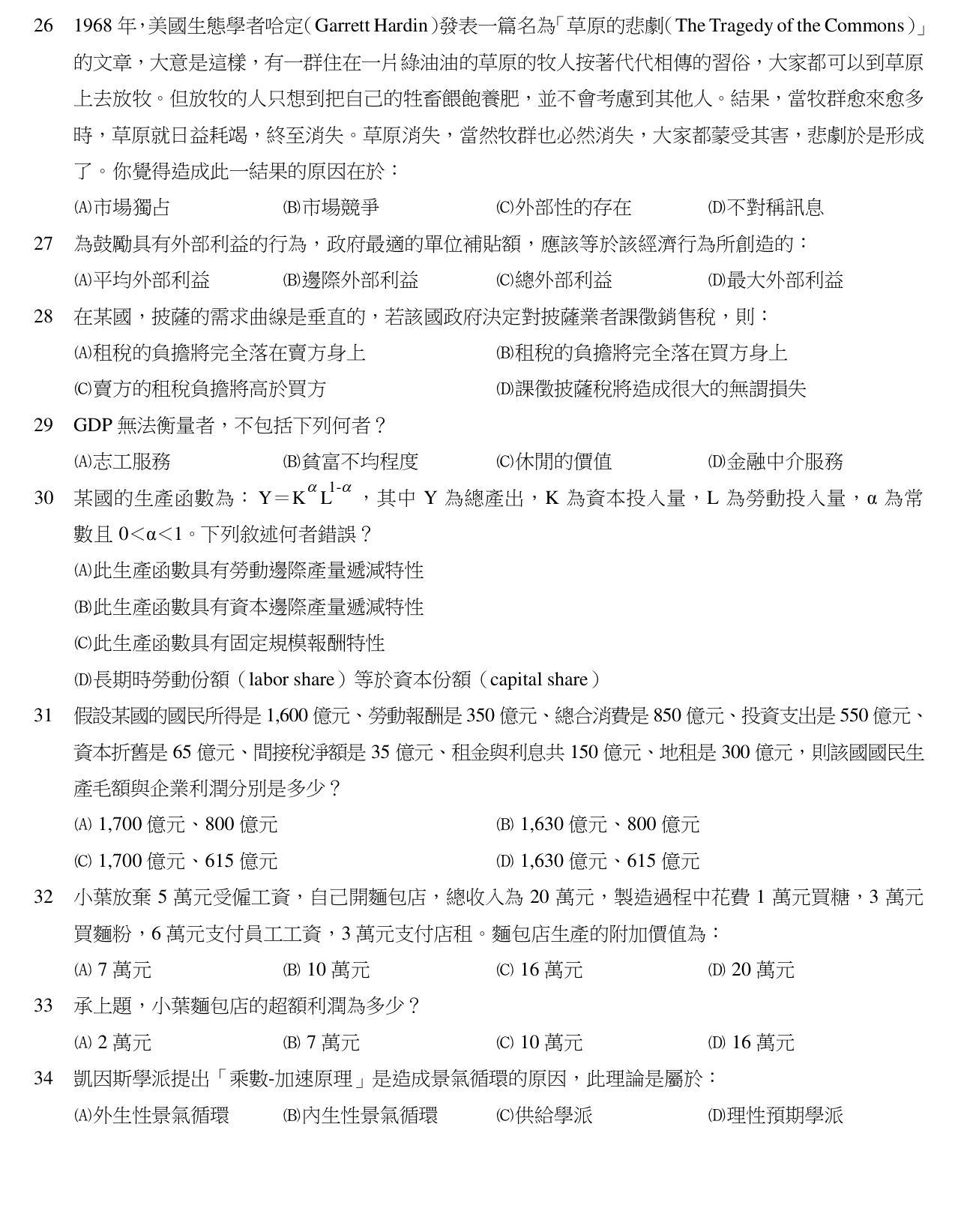 題目附圖