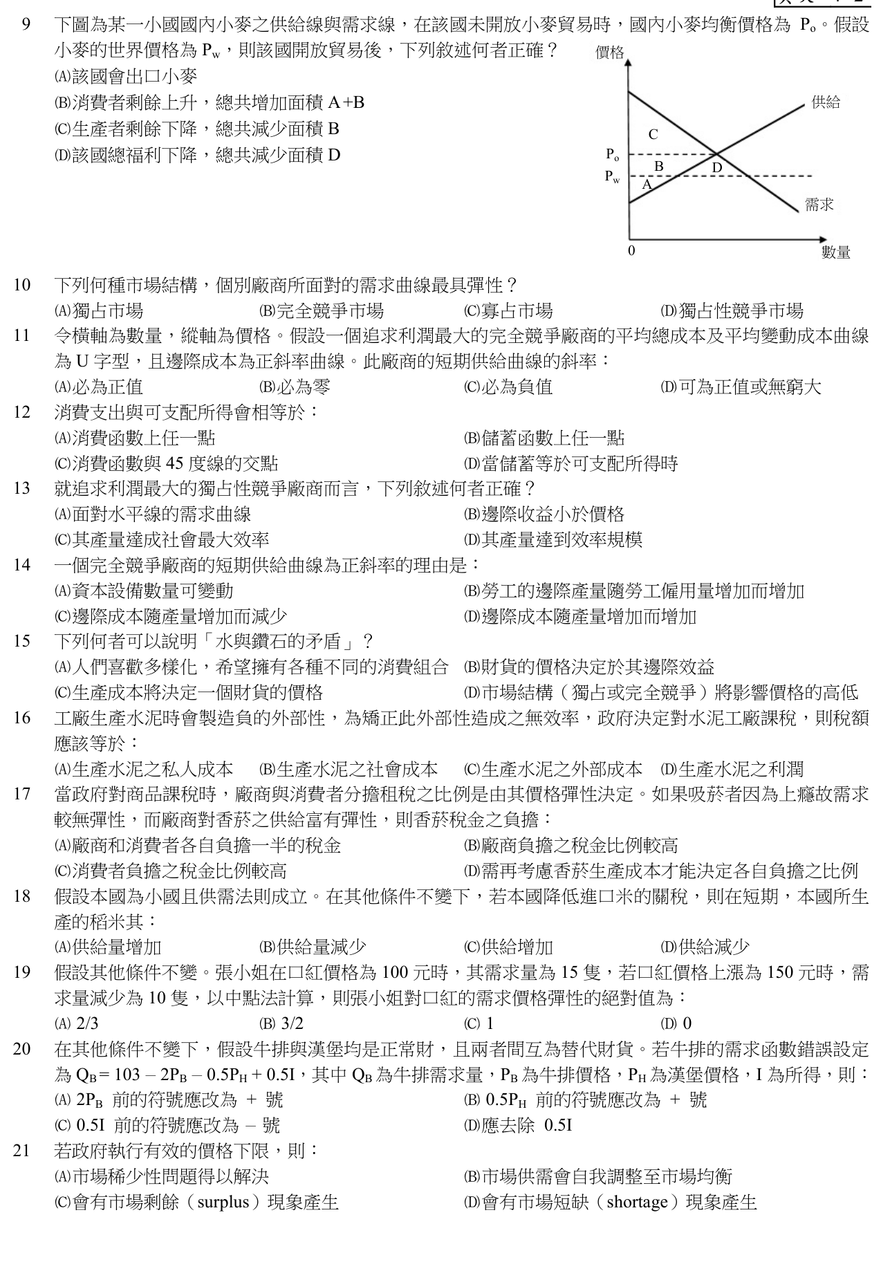 題目附圖