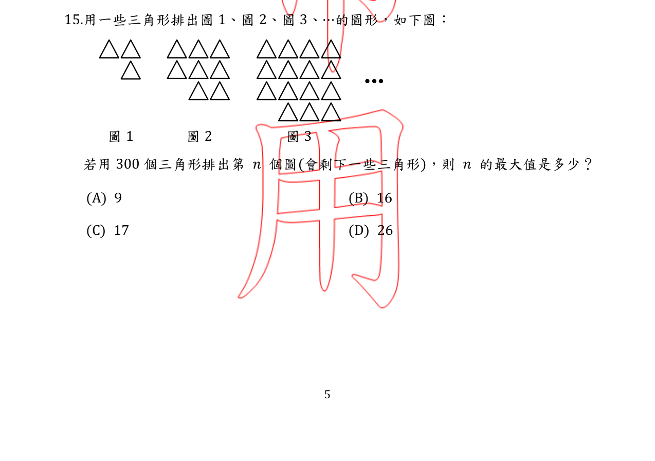 題目附圖