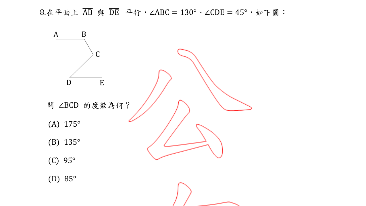 題目附圖
