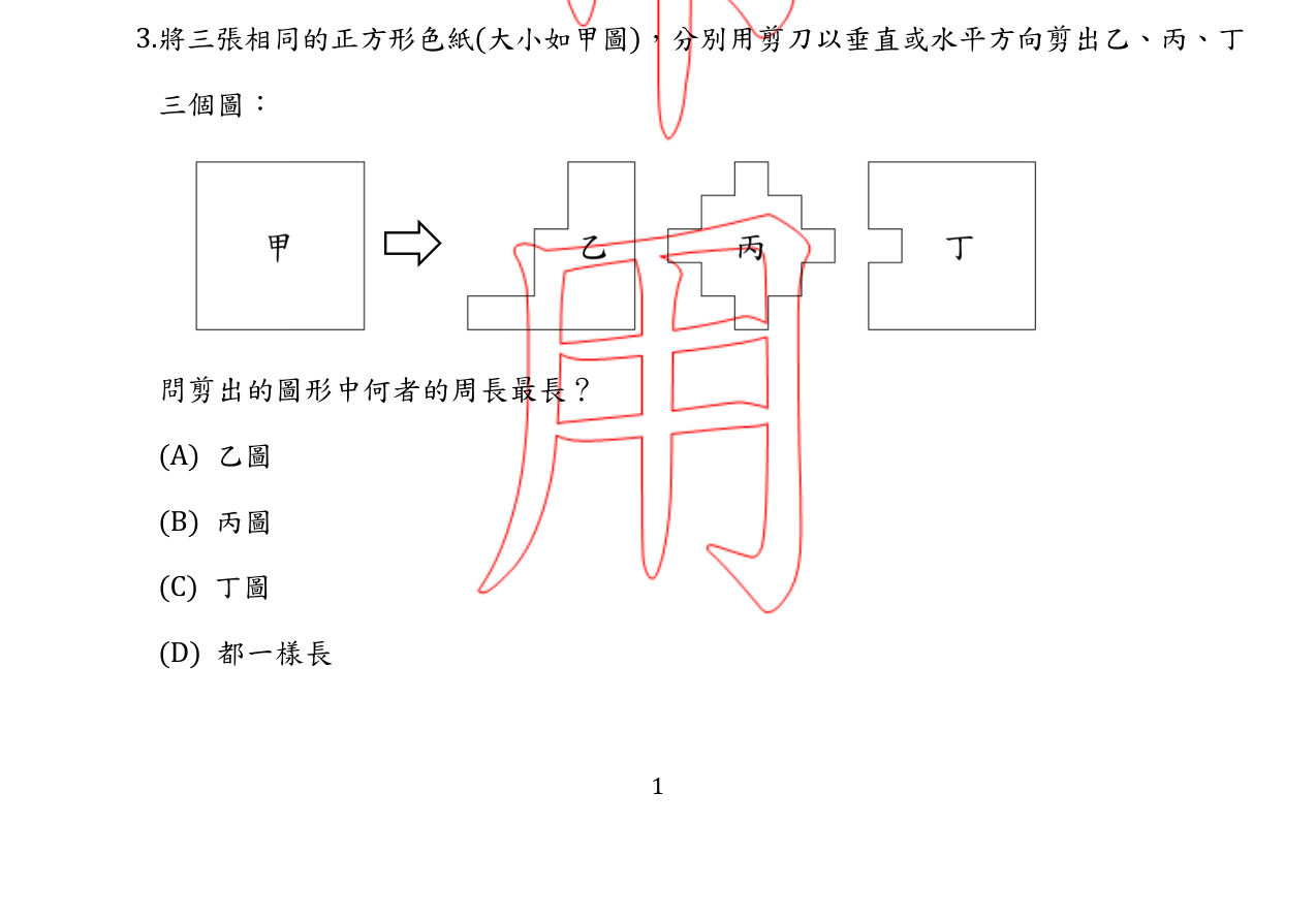 題目附圖