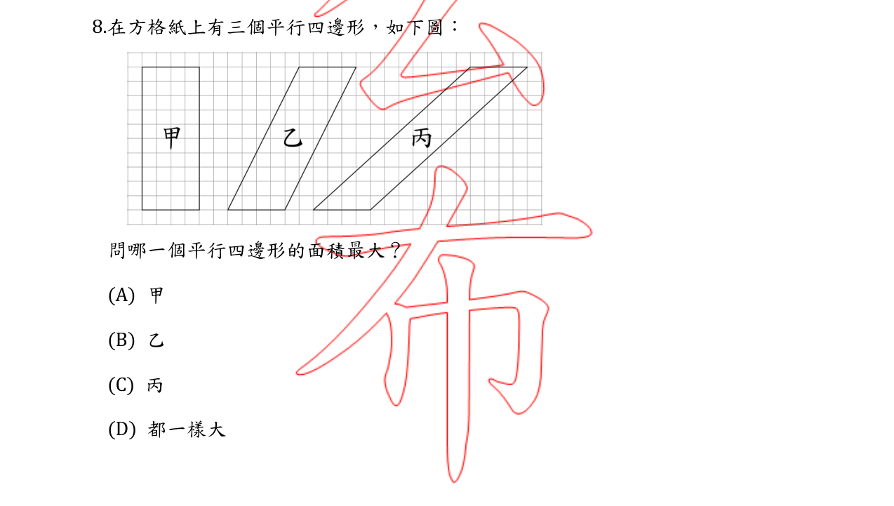 題目附圖