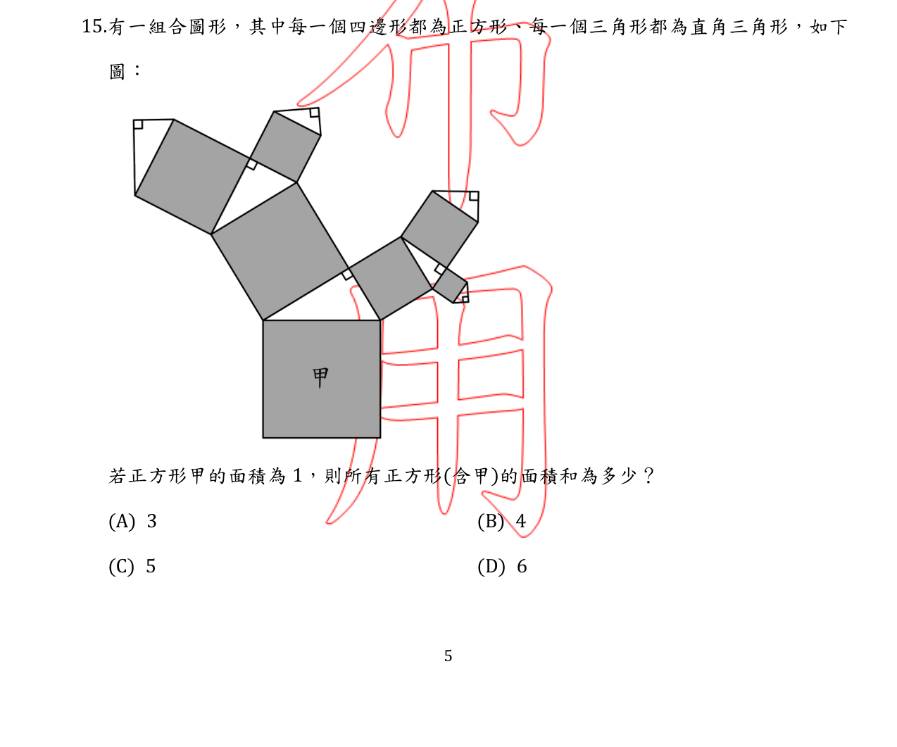 題目附圖