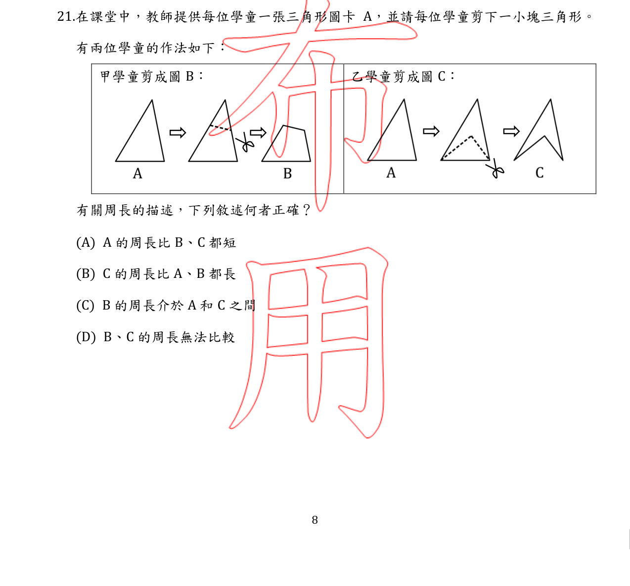 題目附圖