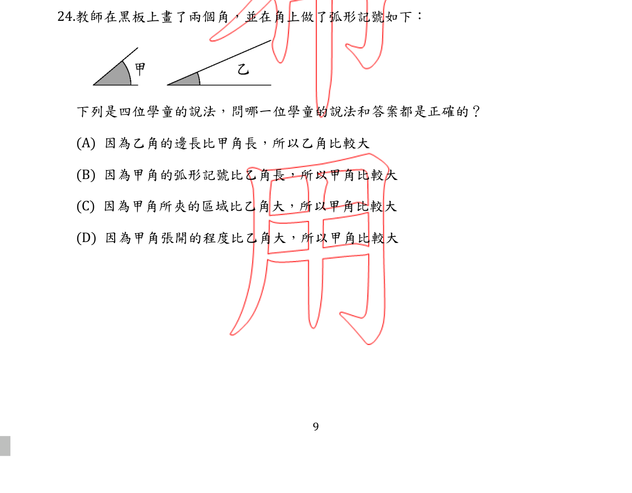 題目附圖