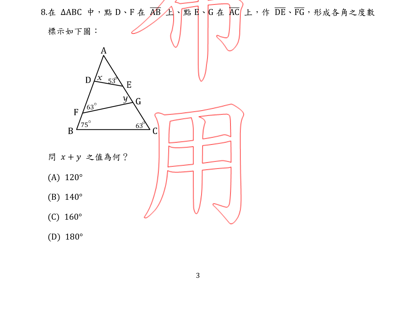 題目附圖