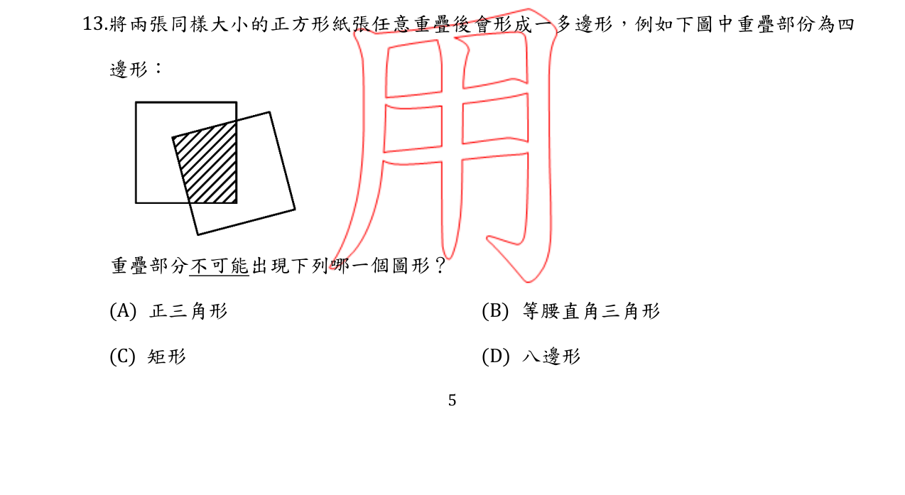 題目附圖