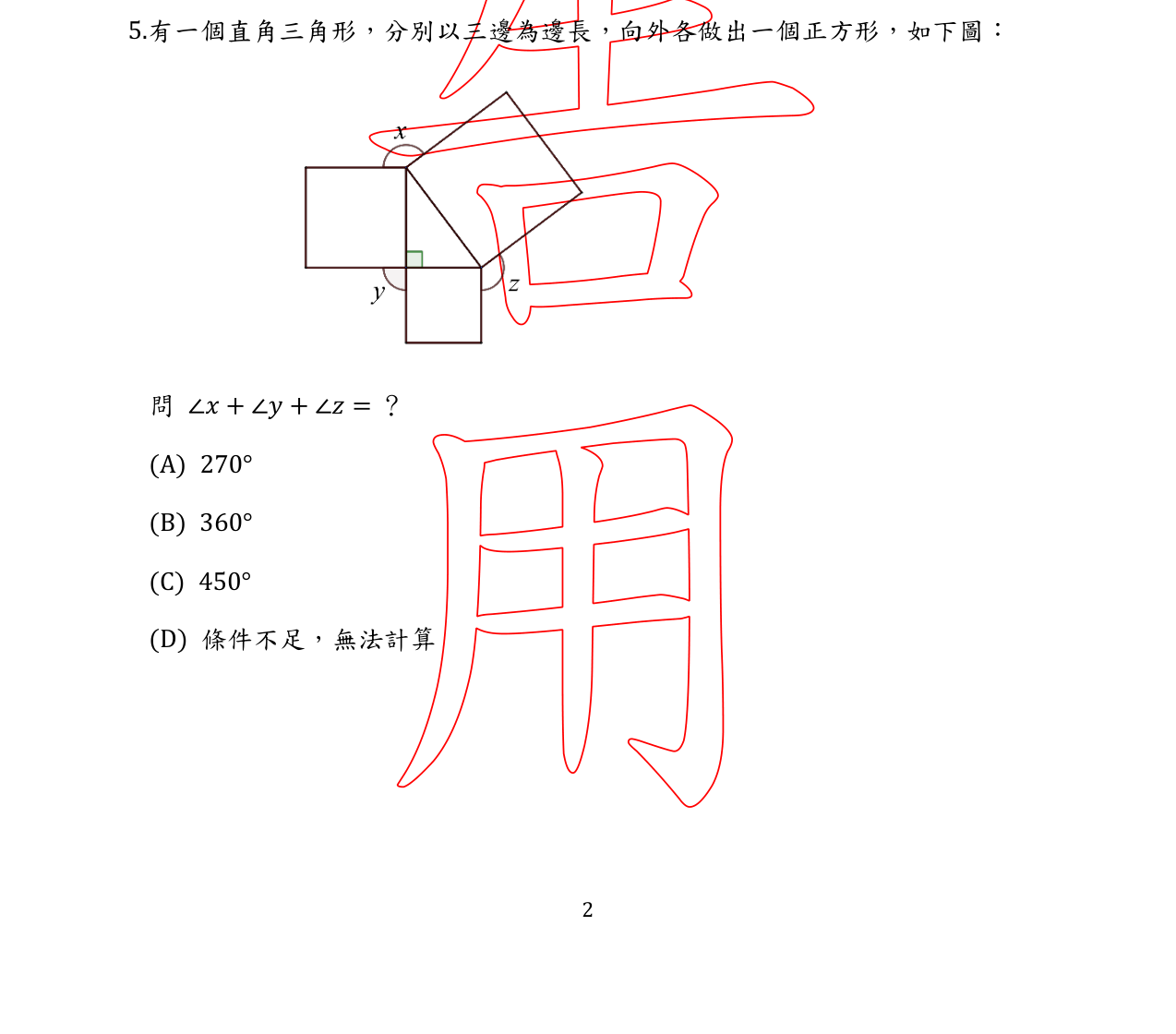 題目附圖