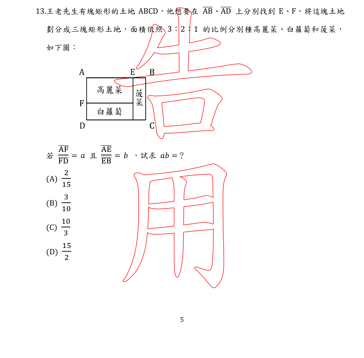 題目附圖