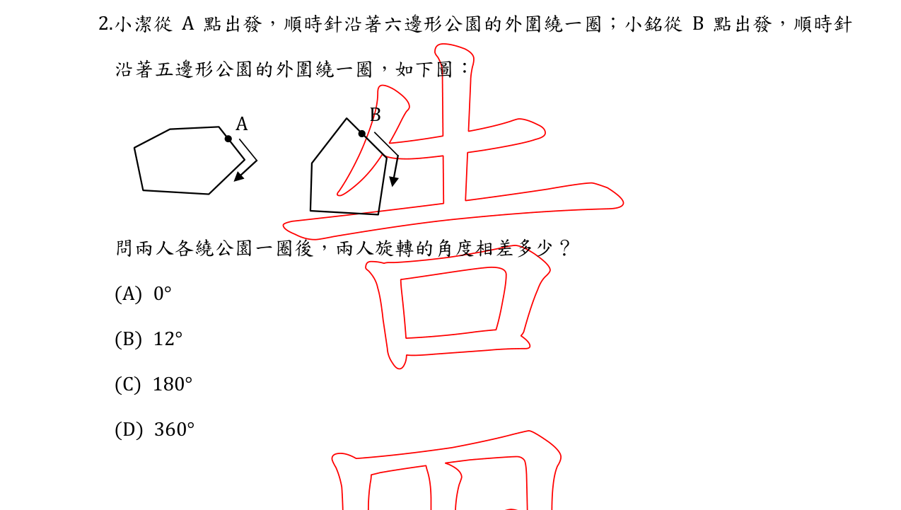 題目附圖