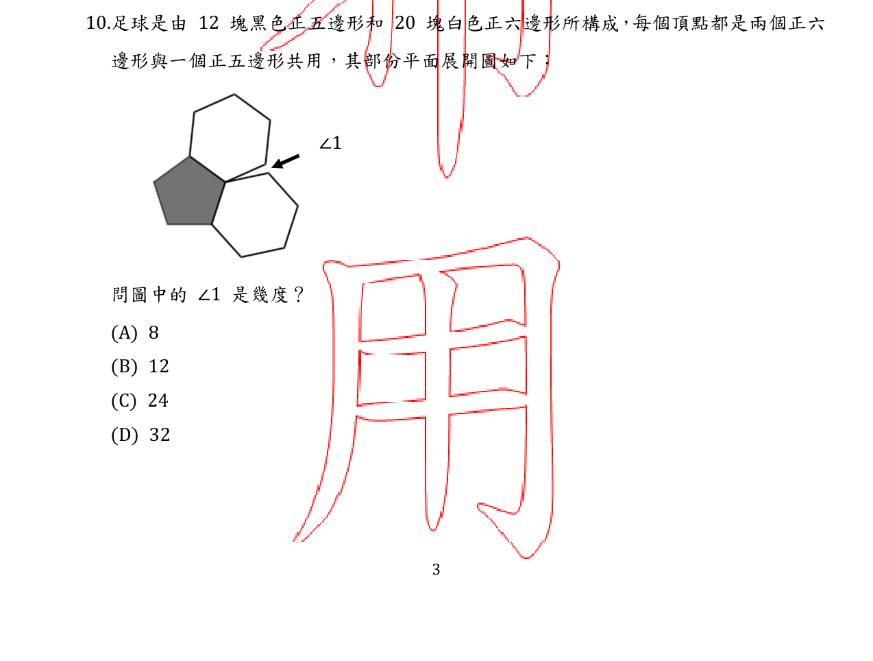 題目附圖