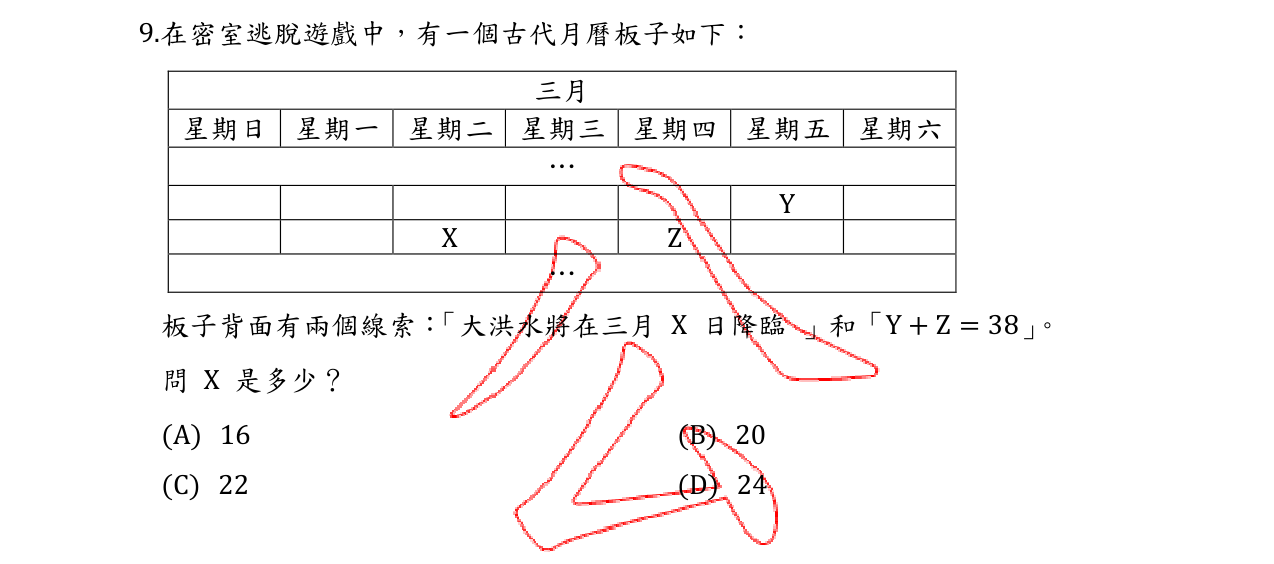 題目附圖