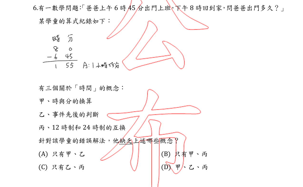 題目附圖
