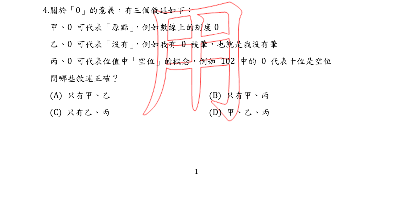 題目附圖