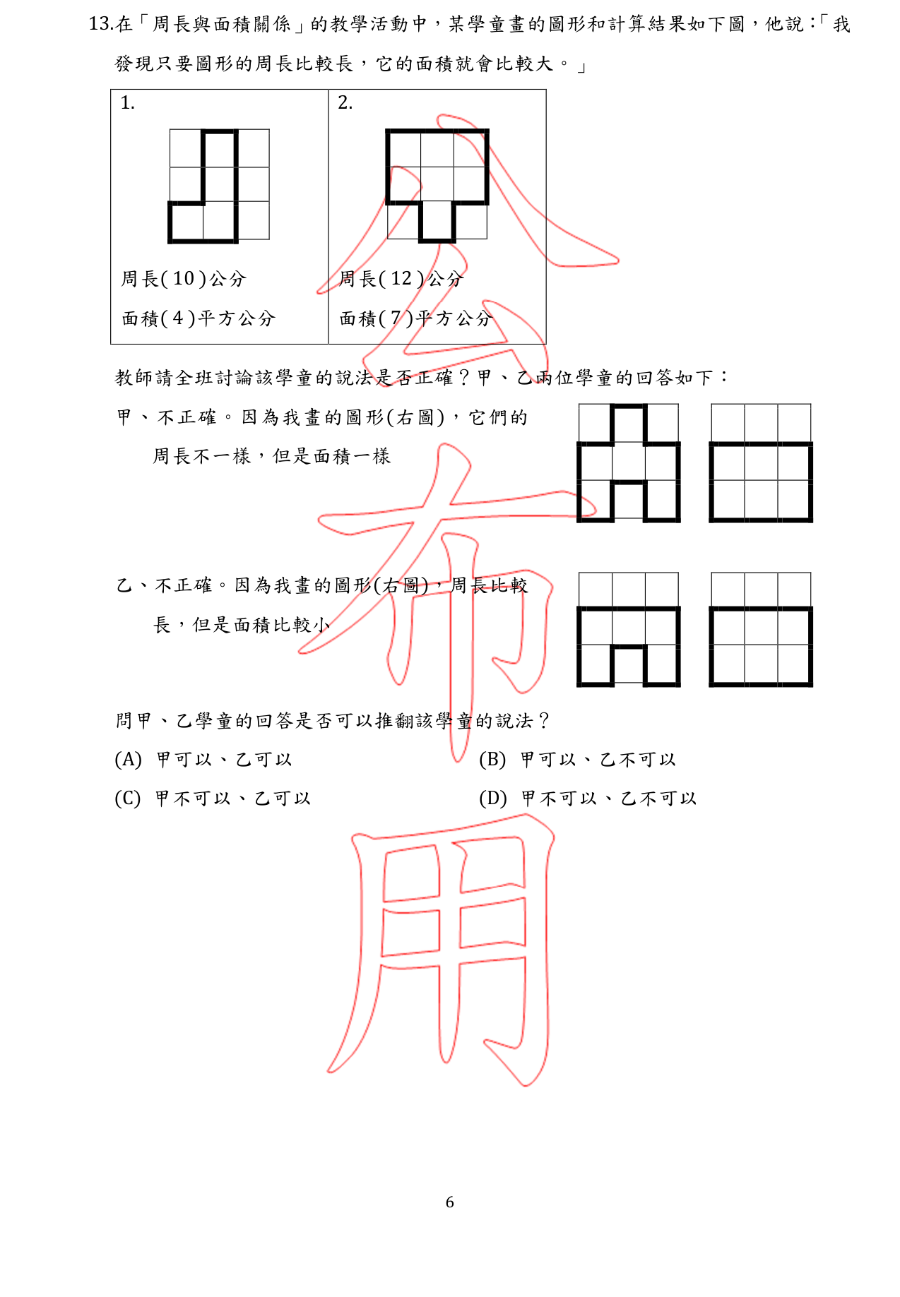 題目附圖