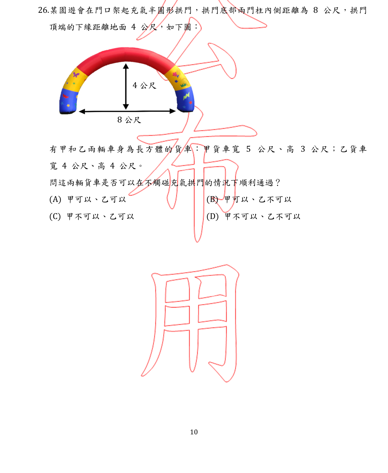 題目附圖
