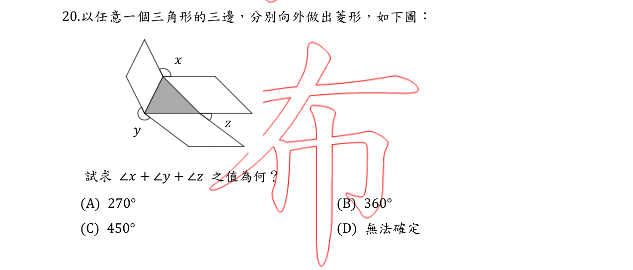 題目附圖