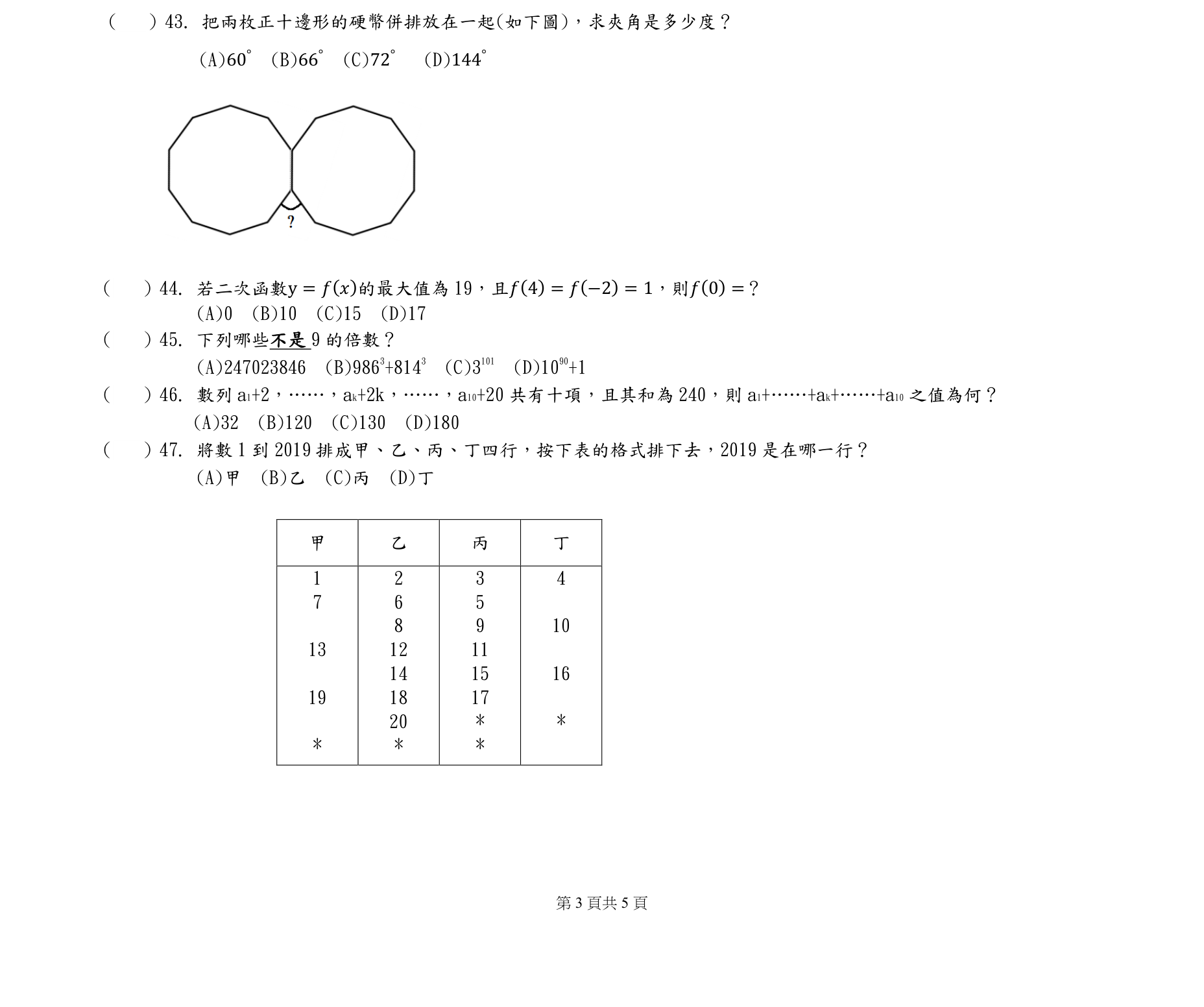 題目附圖